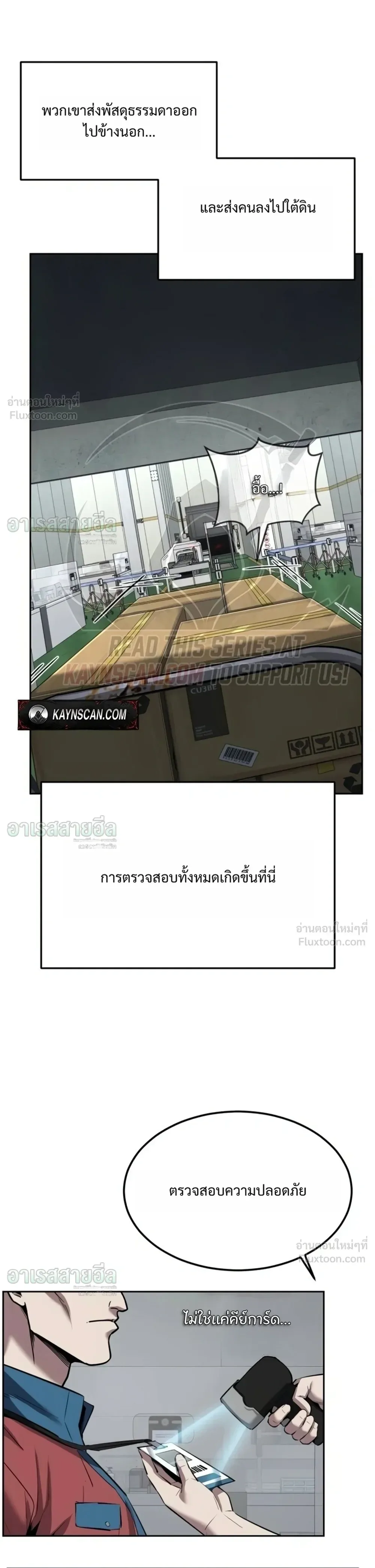 Resurrection Boy ชายอมตะ ตอนที่ 35 หน้า 24