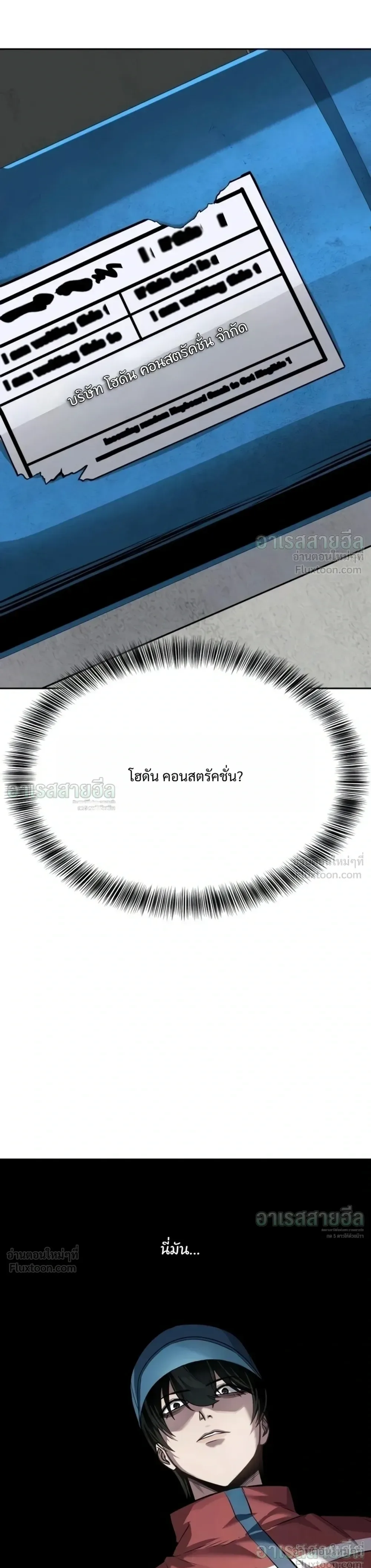 Resurrection Boy ชายอมตะ ตอนที่ 35 หน้า 30