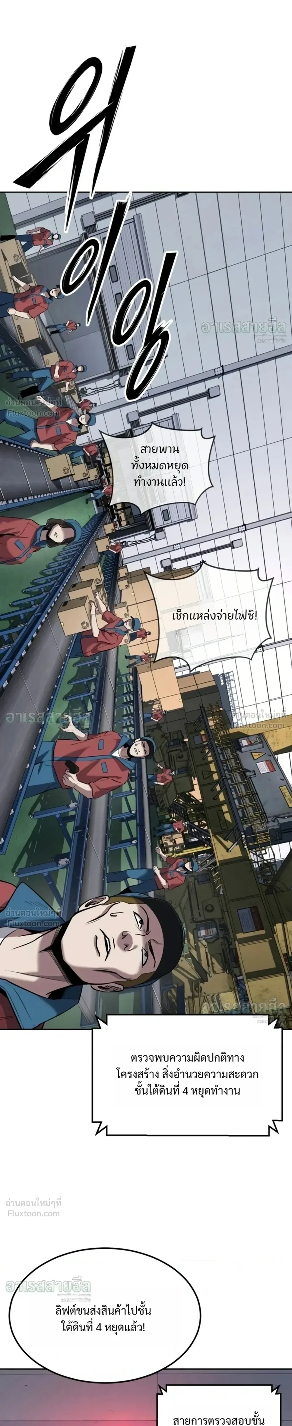 Resurrection Boy ชายอมตะ ตอนที่ 35 หน้า 37
