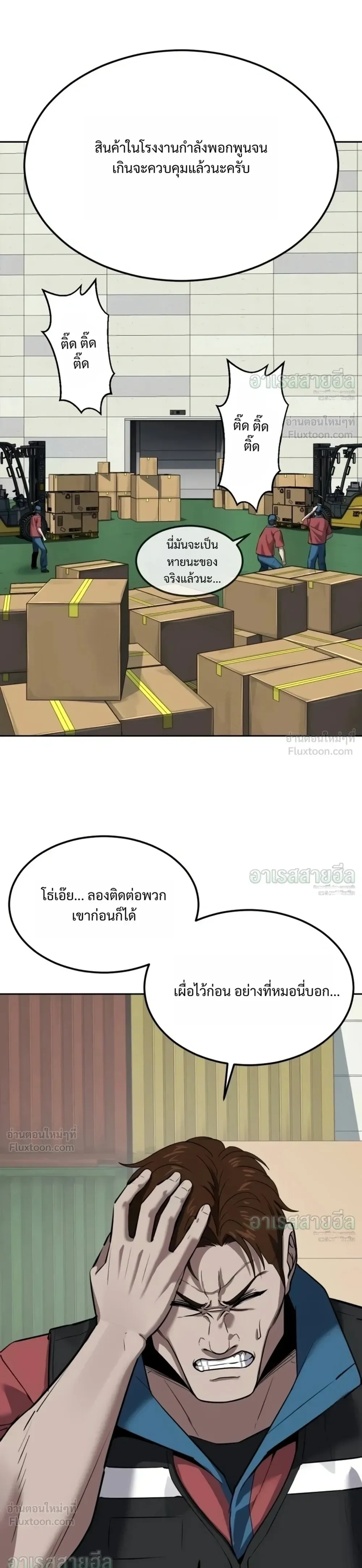 Resurrection Boy ชายอมตะ ตอนที่ 35 หน้า 44