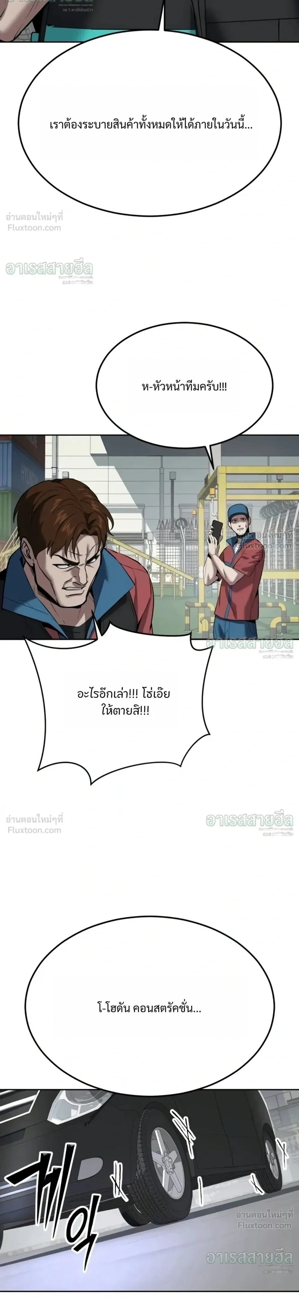Resurrection Boy ชายอมตะ ตอนที่ 35 หน้า 45