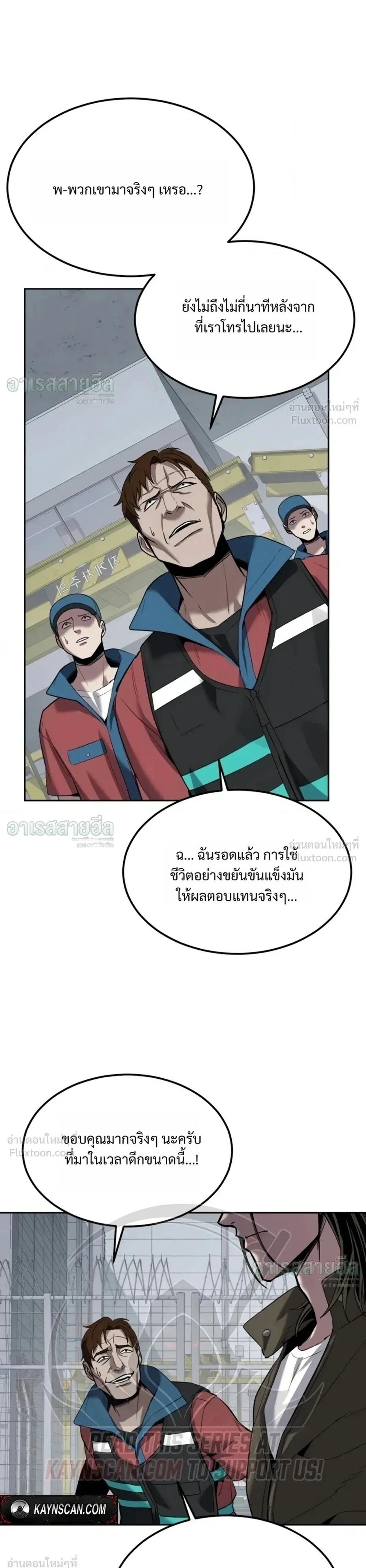 Resurrection Boy ชายอมตะ ตอนที่ 35 หน้า 50