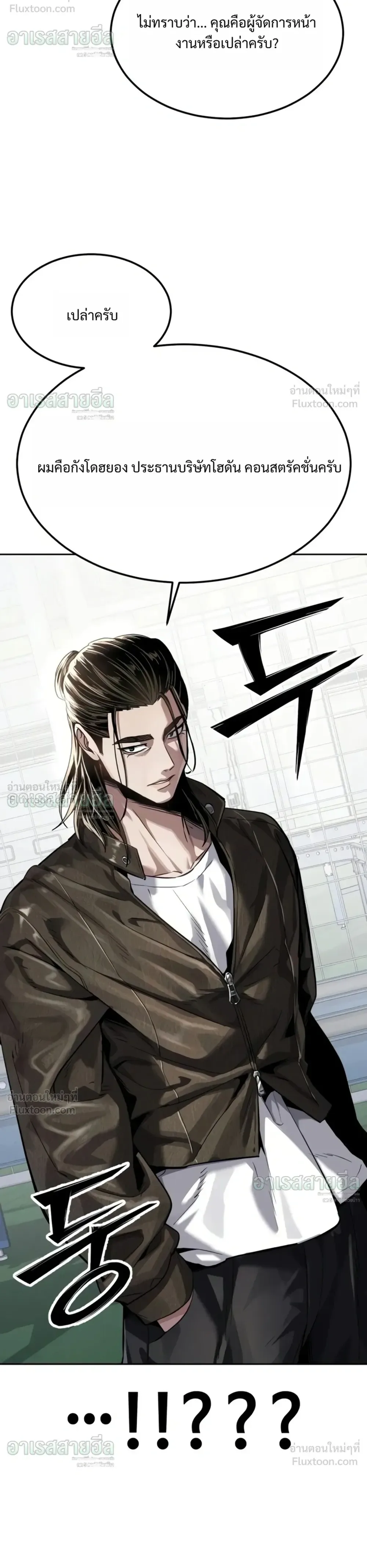 Resurrection Boy ชายอมตะ ตอนที่ 35 หน้า 51