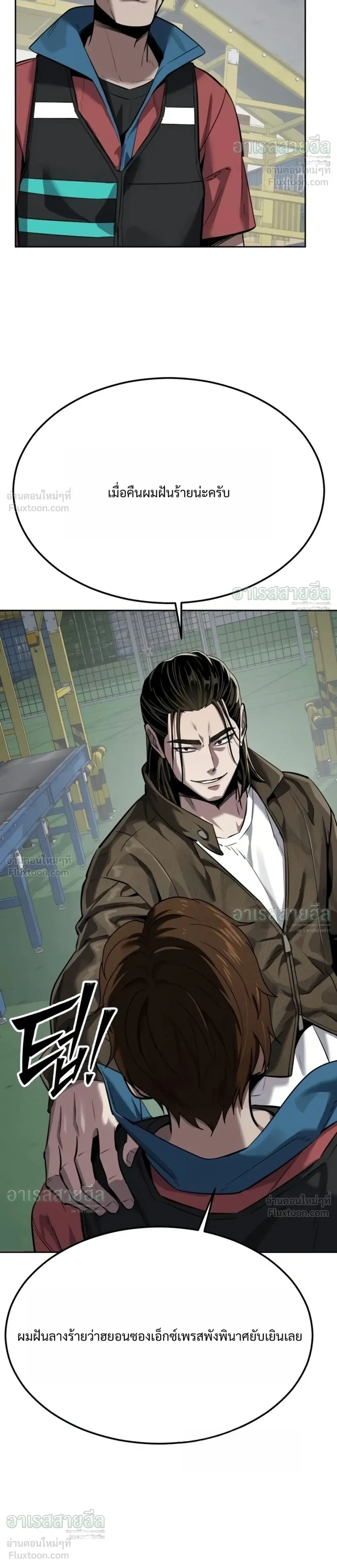 Resurrection Boy ชายอมตะ ตอนที่ 35 หน้า 53