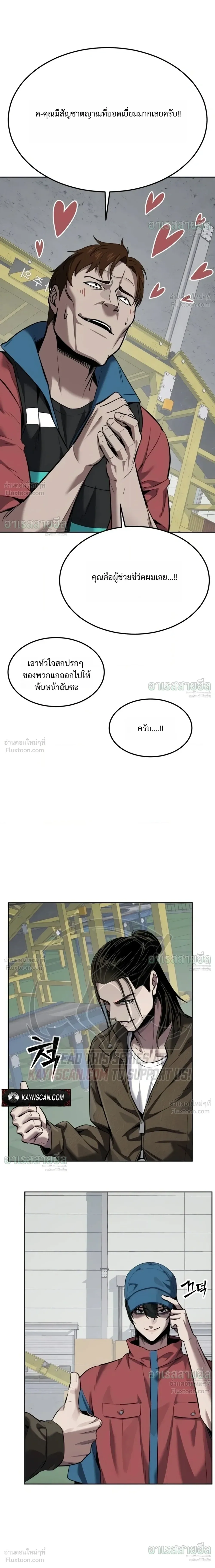 Resurrection Boy ชายอมตะ ตอนที่ 35 หน้า 54