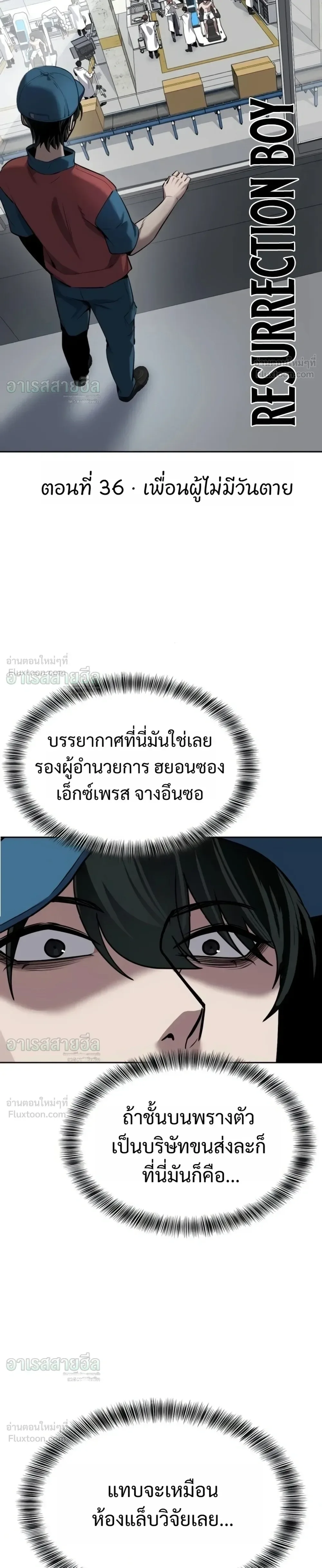 Resurrection Boy ชายอมตะ ตอนที่ 36 หน้า 11