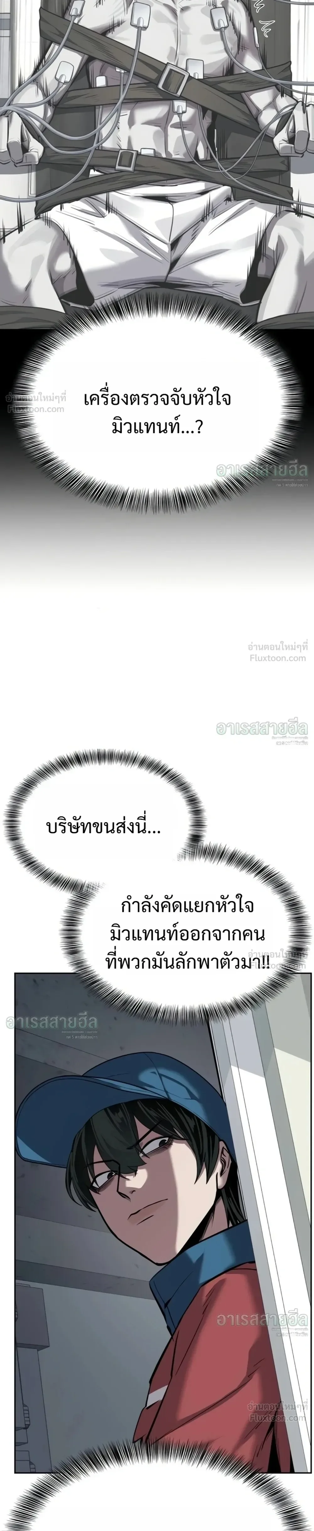 Resurrection Boy ชายอมตะ ตอนที่ 36 หน้า 13