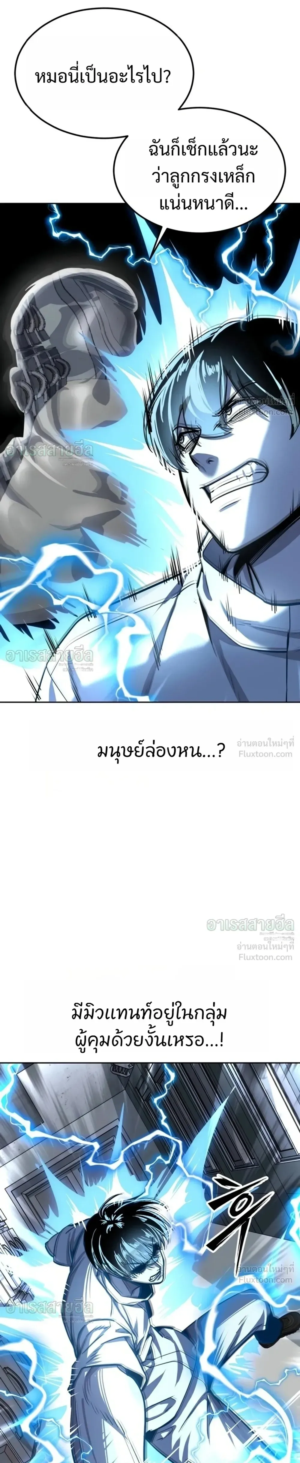Resurrection Boy ชายอมตะ ตอนที่ 36 หน้า 17