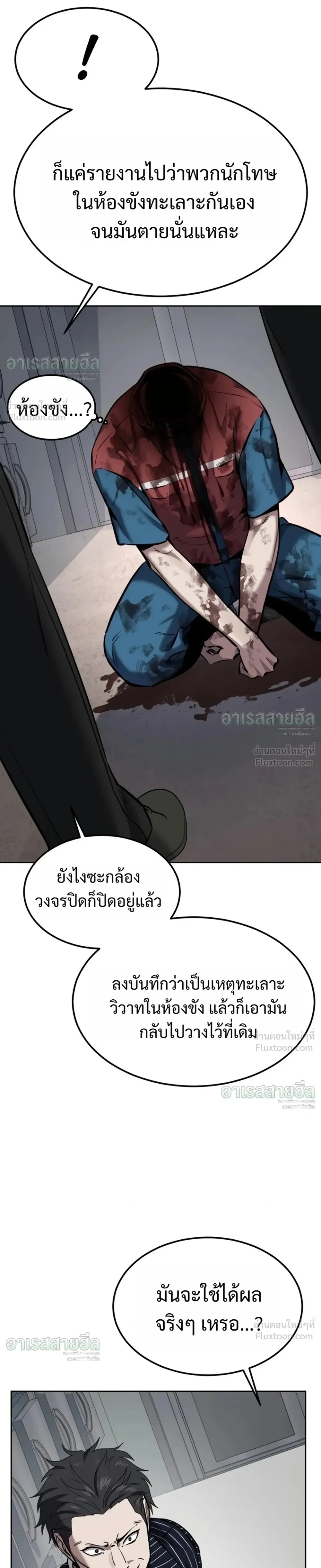 Resurrection Boy ชายอมตะ ตอนที่ 36 หน้า 23