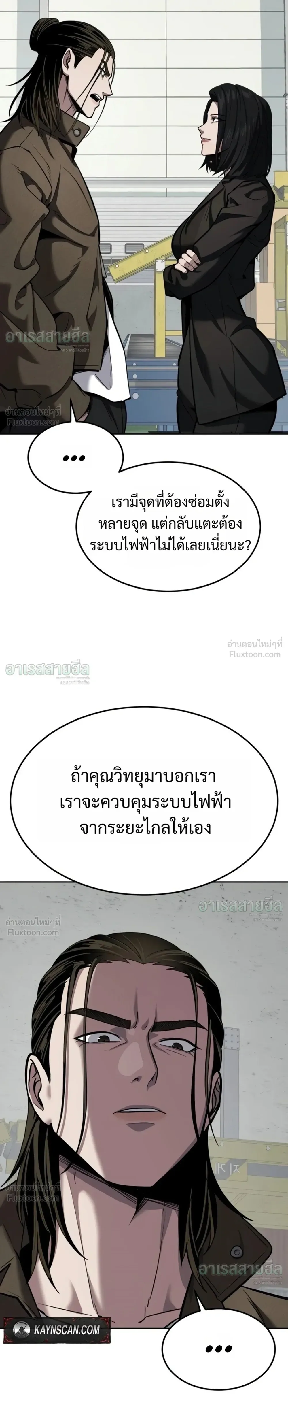 Resurrection Boy ชายอมตะ ตอนที่ 36 หน้า 3