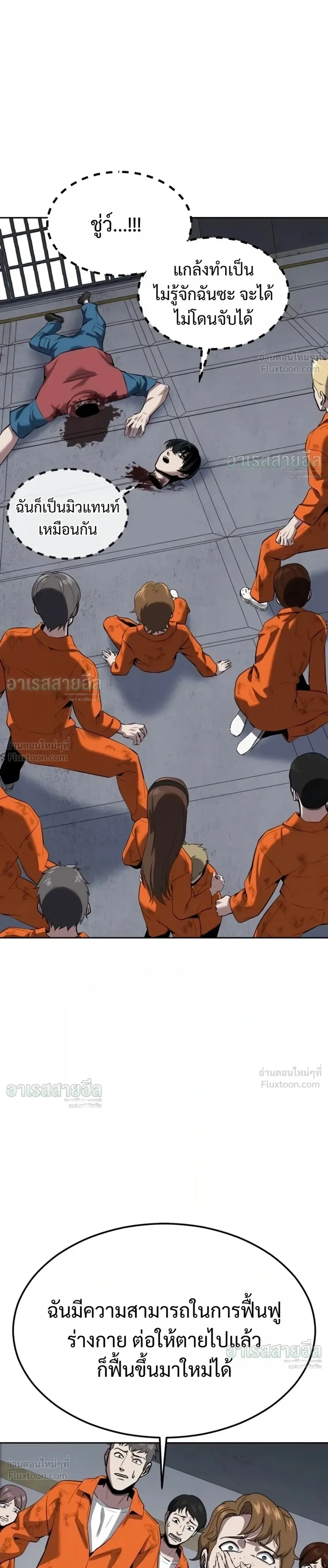 Resurrection Boy ชายอมตะ ตอนที่ 36 หน้า 31