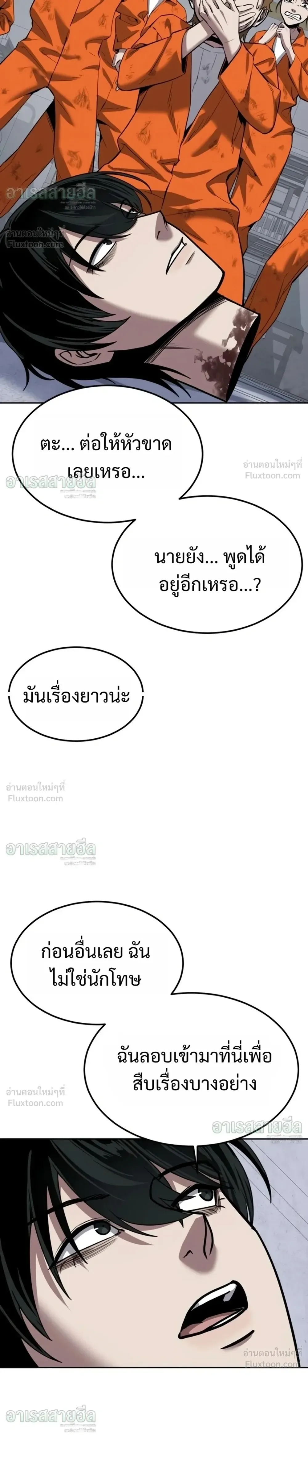 Resurrection Boy ชายอมตะ ตอนที่ 36 หน้า 32