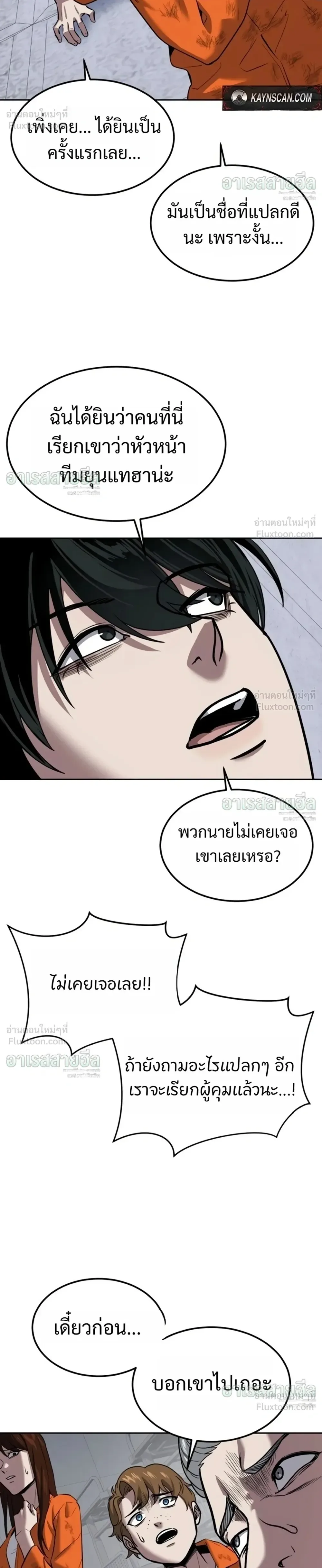 Resurrection Boy ชายอมตะ ตอนที่ 36 หน้า 34