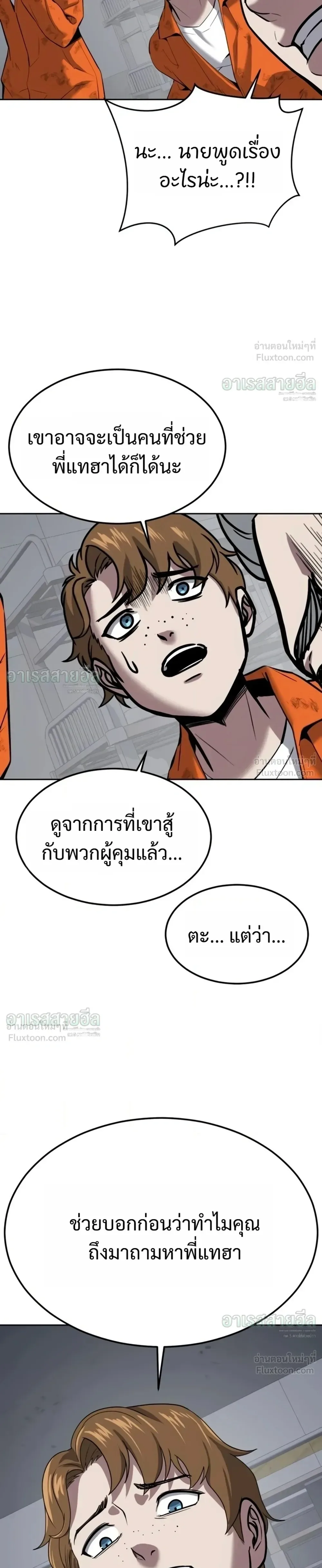 Resurrection Boy ชายอมตะ ตอนที่ 36 หน้า 35