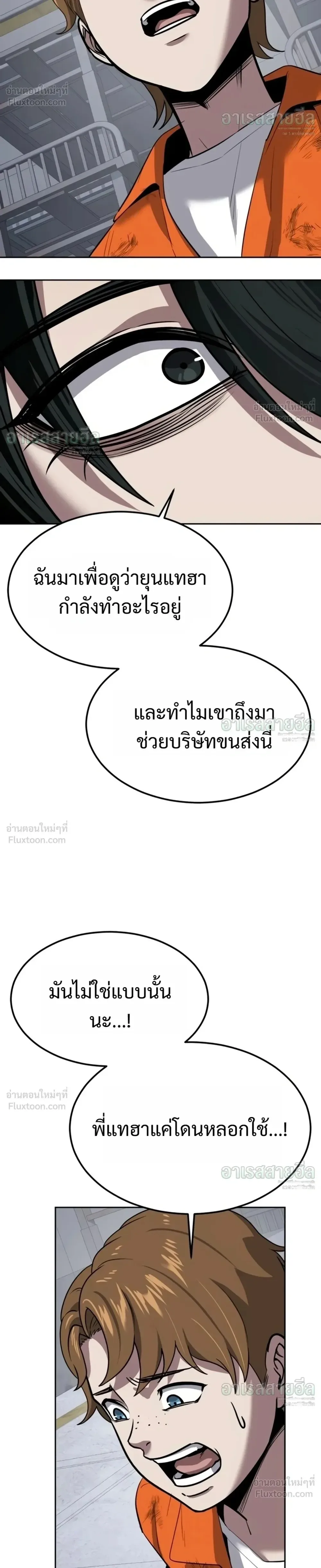 Resurrection Boy ชายอมตะ ตอนที่ 36 หน้า 36
