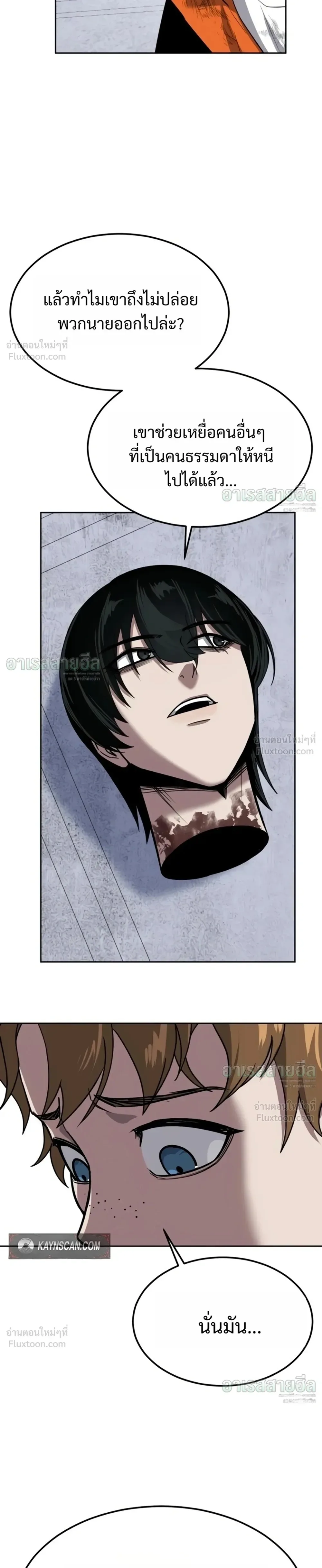 Resurrection Boy ชายอมตะ ตอนที่ 36 หน้า 37