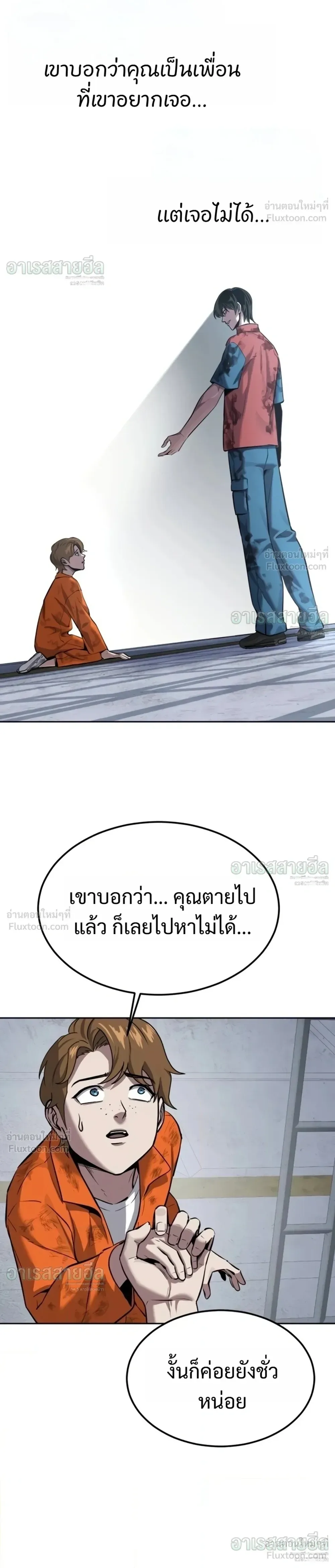 Resurrection Boy ชายอมตะ ตอนที่ 36 หน้า 58