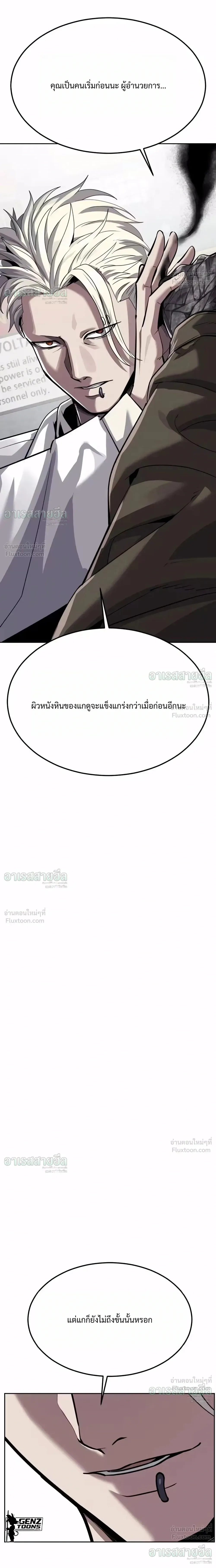 Resurrection Boy ชายอมตะ ตอนที่ 37 หน้า 20