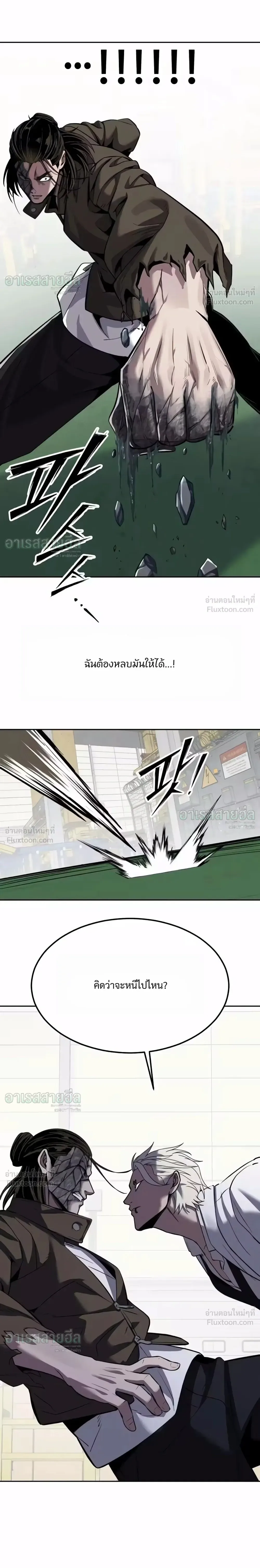 Resurrection Boy ชายอมตะ ตอนที่ 37 หน้า 21