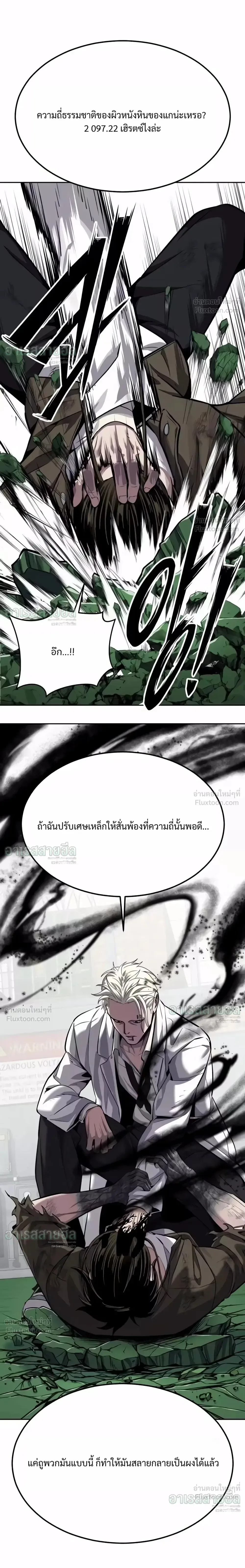 Resurrection Boy ชายอมตะ ตอนที่ 37 หน้า 24