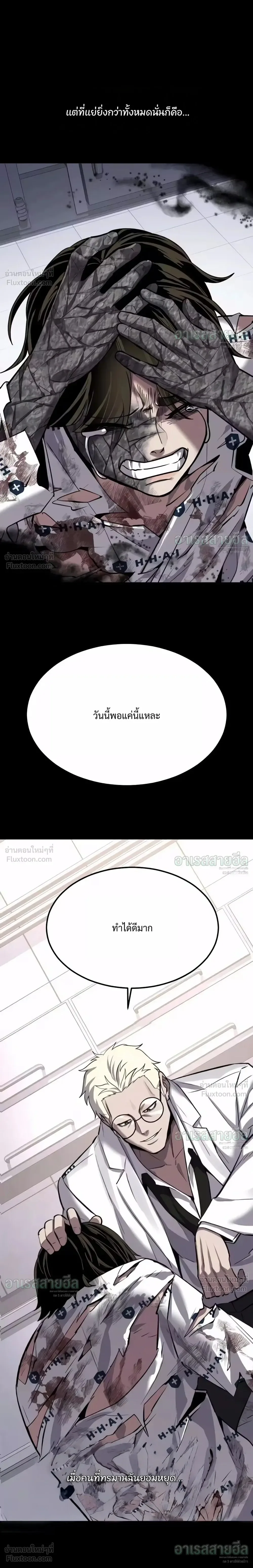 Resurrection Boy ชายอมตะ ตอนที่ 37 หน้า 28