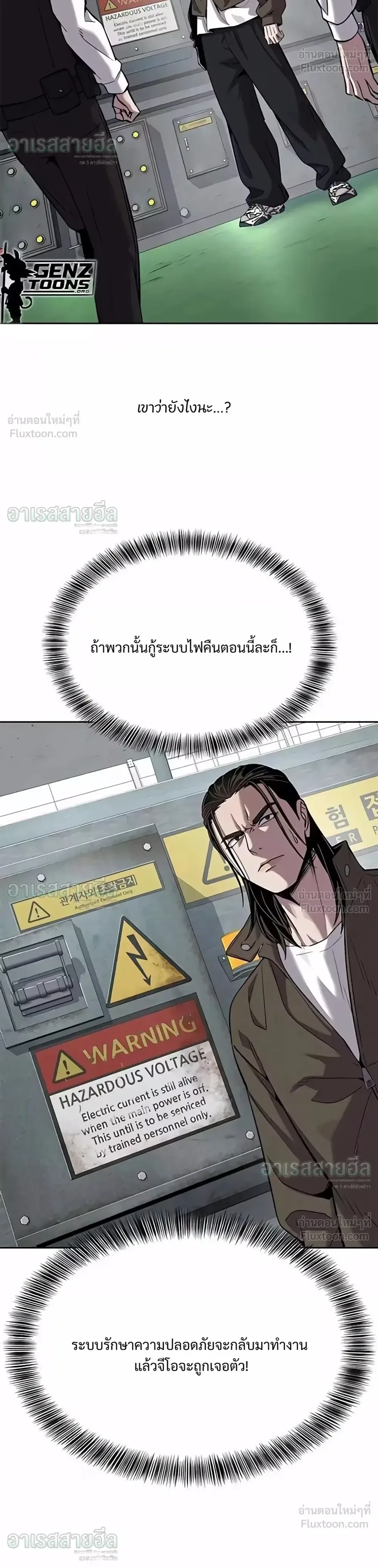 Resurrection Boy ชายอมตะ ตอนที่ 37 หน้า 3