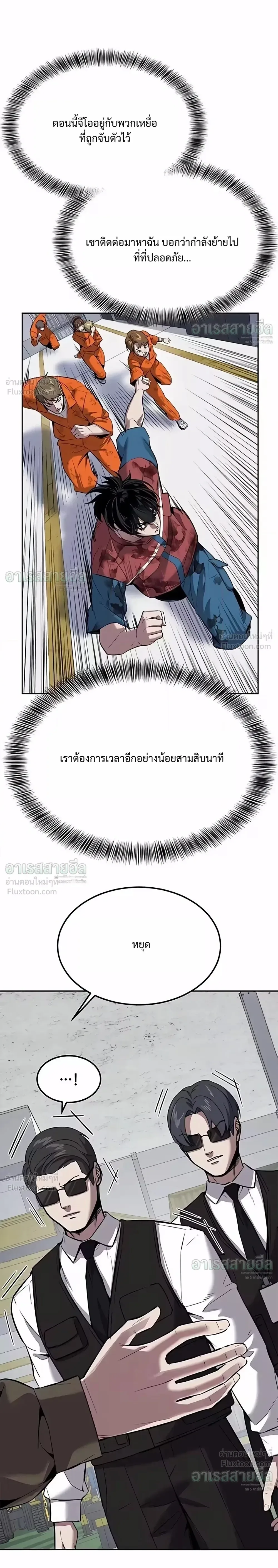 Resurrection Boy ชายอมตะ ตอนที่ 37 หน้า 4
