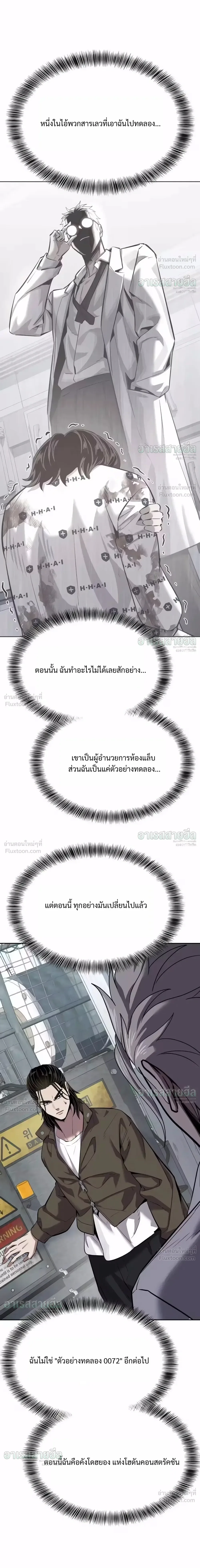 Resurrection Boy ชายอมตะ ตอนที่ 37 หน้า 6