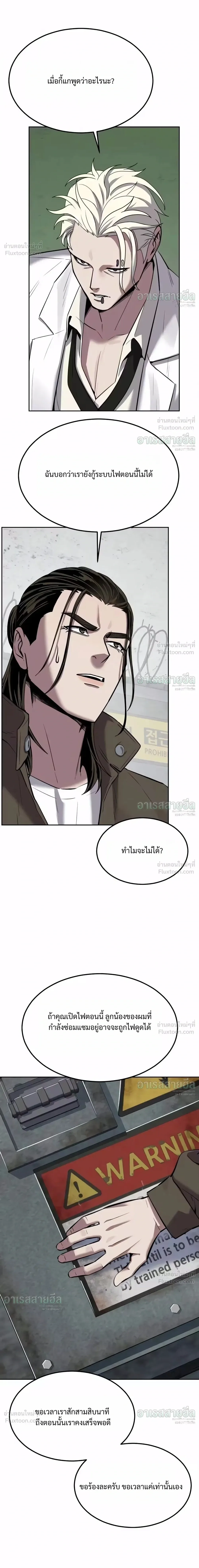 Resurrection Boy ชายอมตะ ตอนที่ 37 หน้า 7