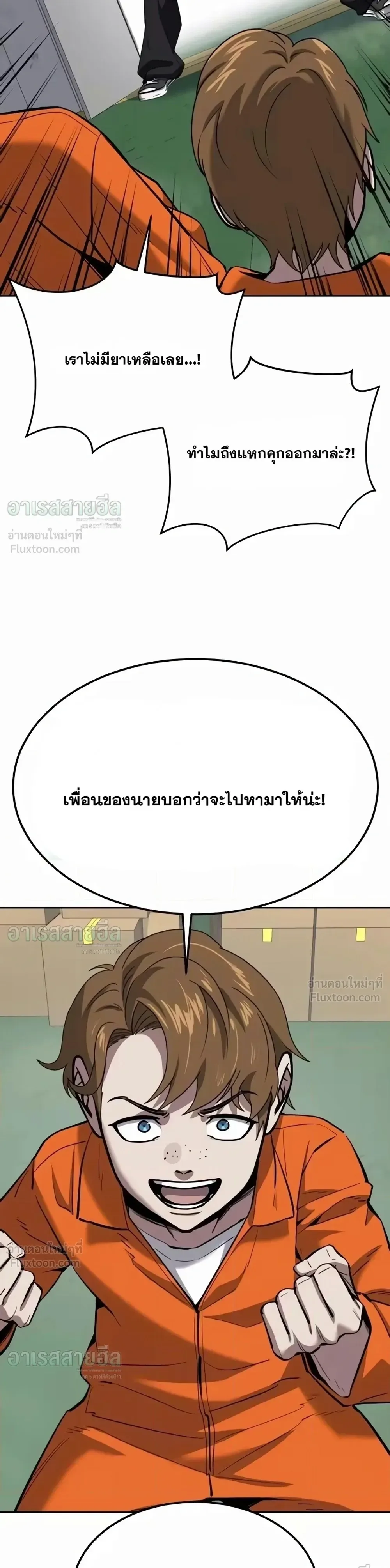 Resurrection Boy ชายอมตะ ตอนที่ 38 หน้า 17