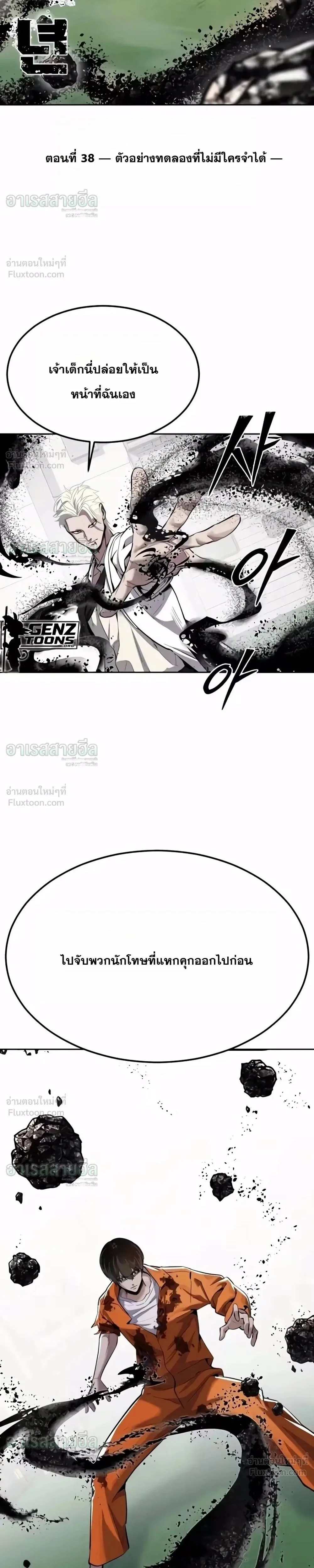 Resurrection Boy ชายอมตะ ตอนที่ 38 หน้า 2