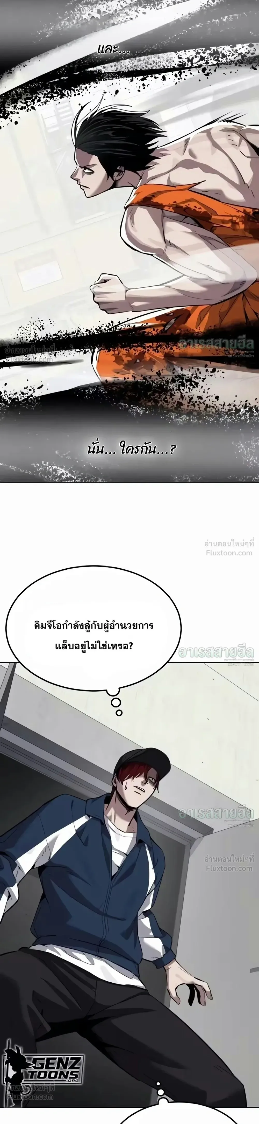 Resurrection Boy ชายอมตะ ตอนที่ 38 หน้า 23