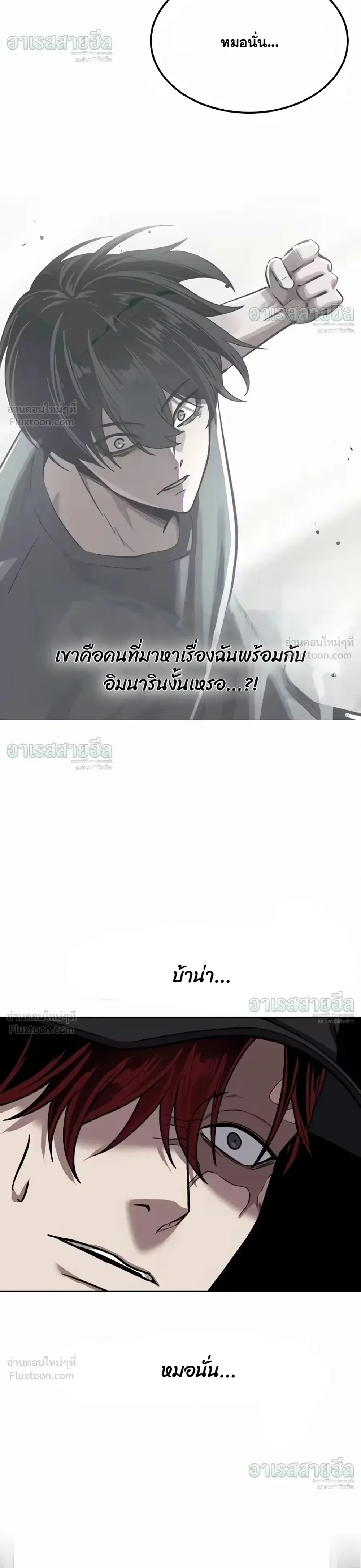 Resurrection Boy ชายอมตะ ตอนที่ 38 หน้า 24