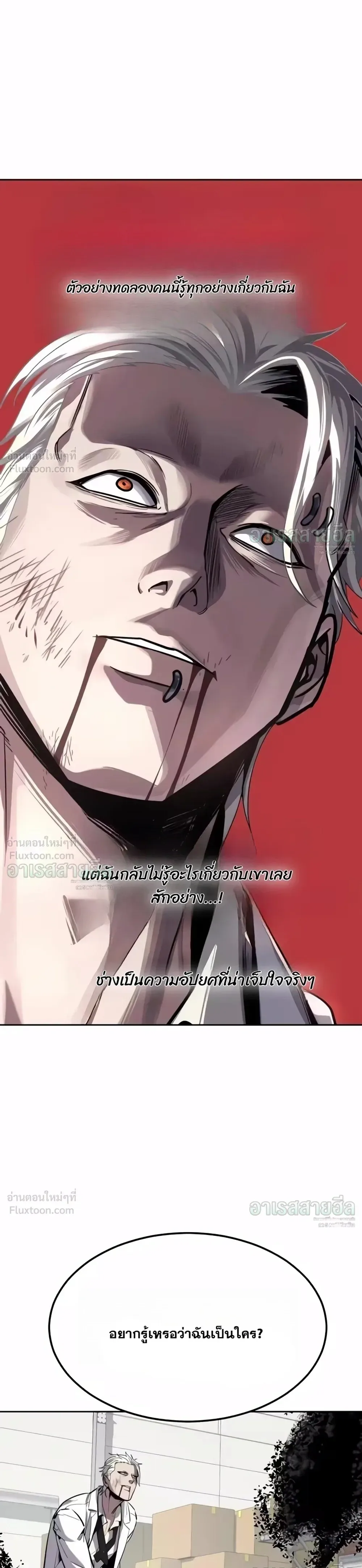 Resurrection Boy ชายอมตะ ตอนที่ 38 หน้า 45