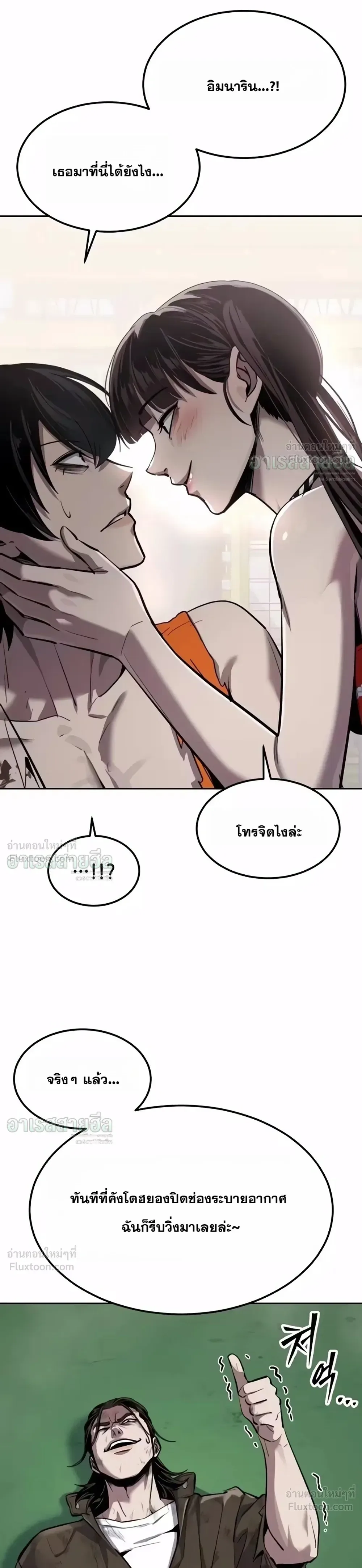 Resurrection Boy ชายอมตะ ตอนที่ 38 หน้า 63