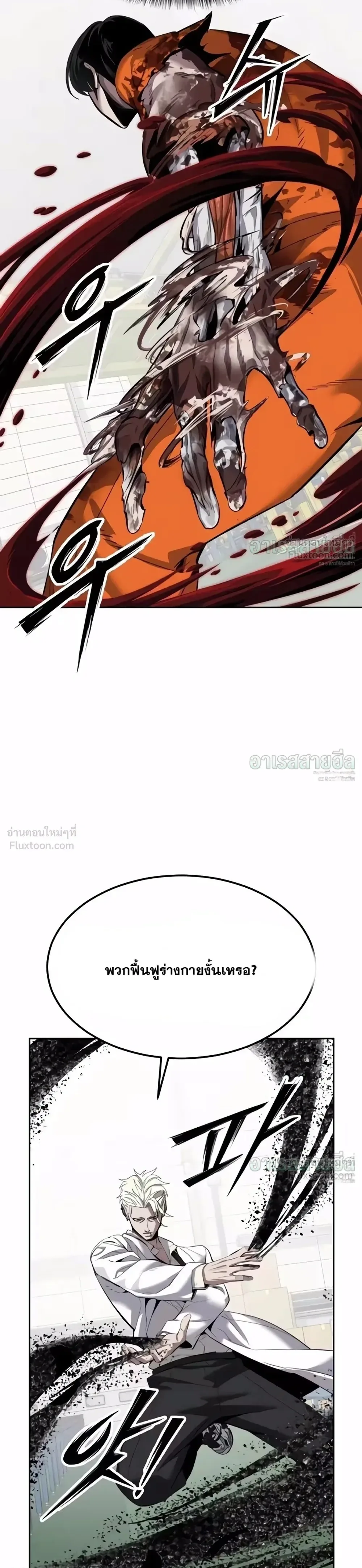 Resurrection Boy ชายอมตะ ตอนที่ 38 หน้า 7