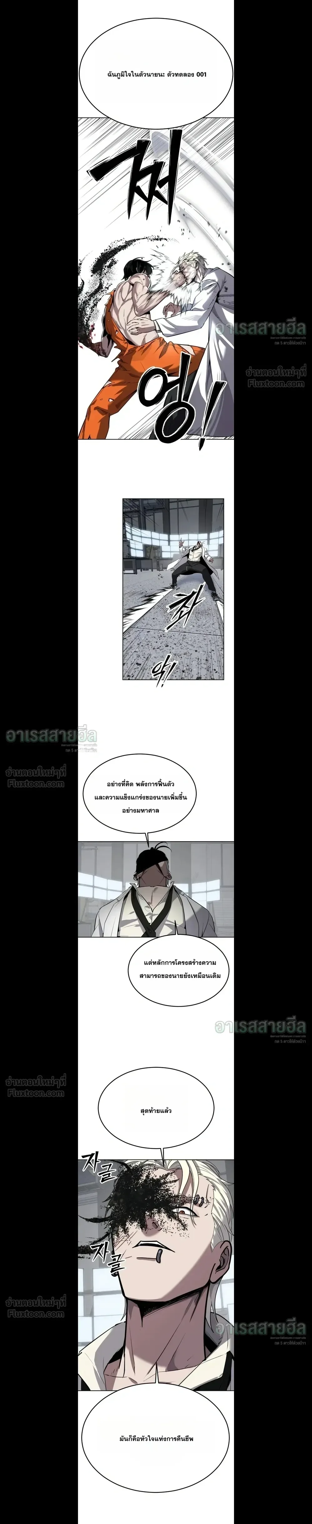 Resurrection Boy ชายอมตะ ตอนที่ 39 หน้า 10