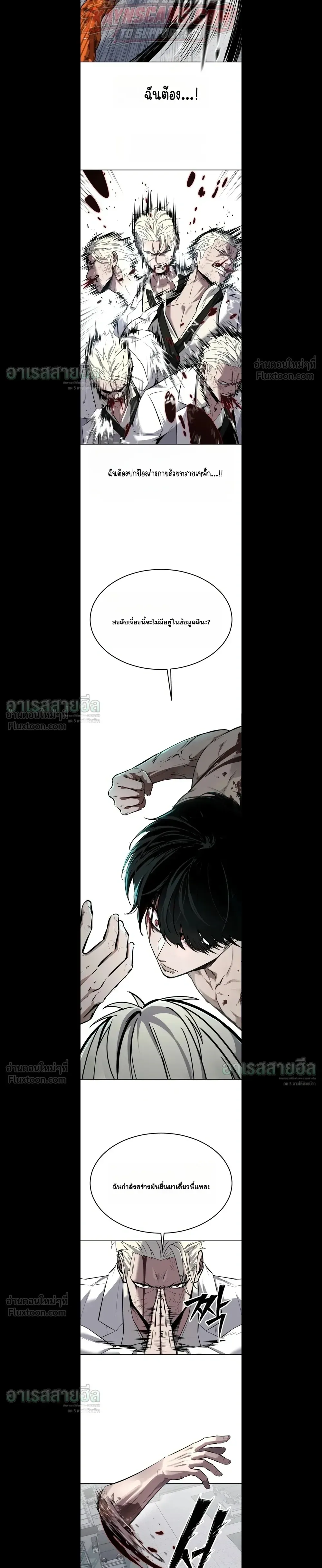 Resurrection Boy ชายอมตะ ตอนที่ 39 หน้า 17