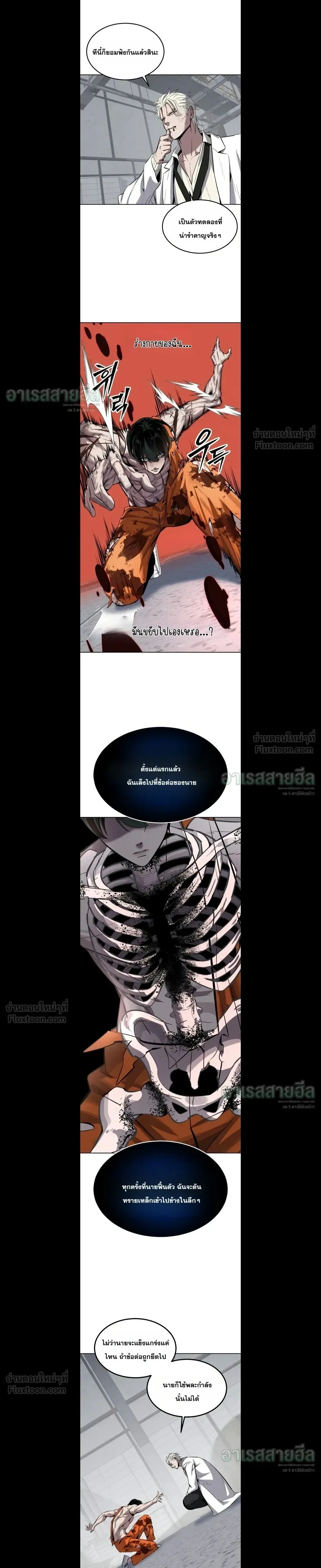 Resurrection Boy ชายอมตะ ตอนที่ 39 หน้า 21