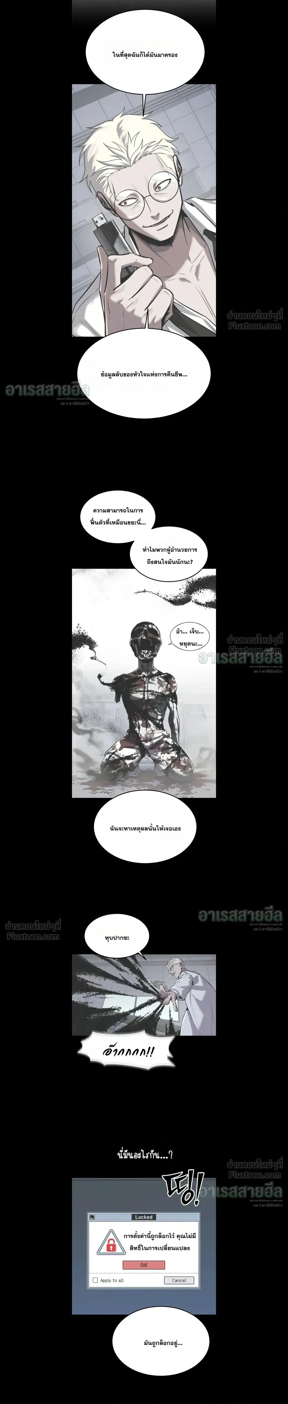 Resurrection Boy ชายอมตะ ตอนที่ 39 หน้า 23