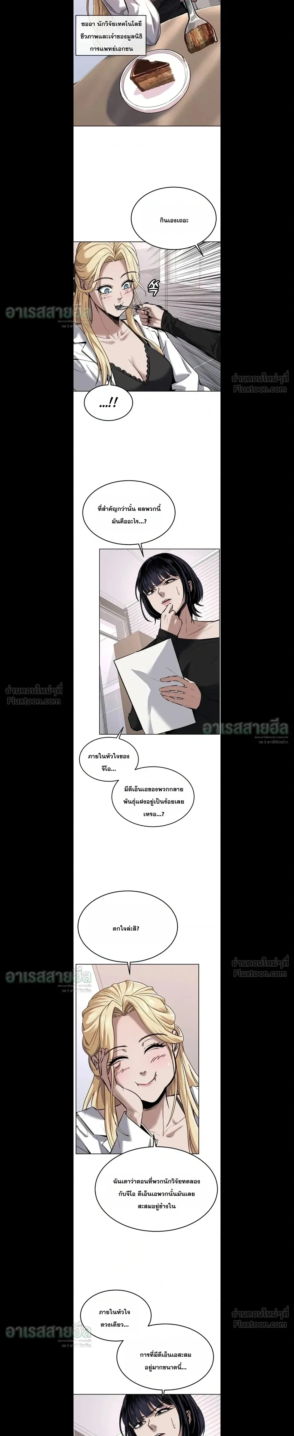 Resurrection Boy ชายอมตะ ตอนที่ 39 หน้า 3