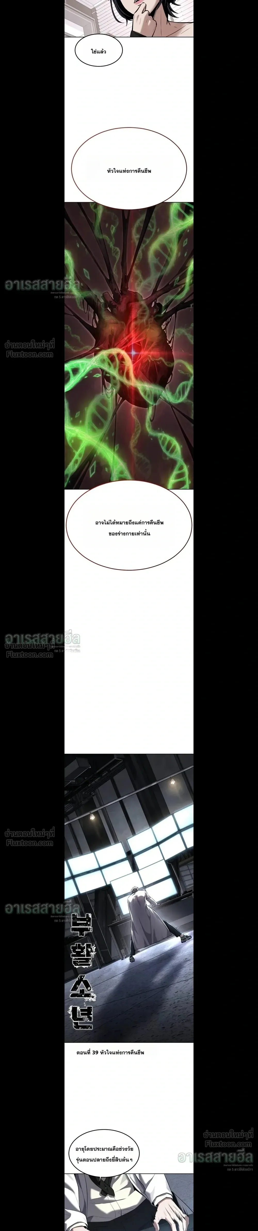 Resurrection Boy ชายอมตะ ตอนที่ 39 หน้า 4