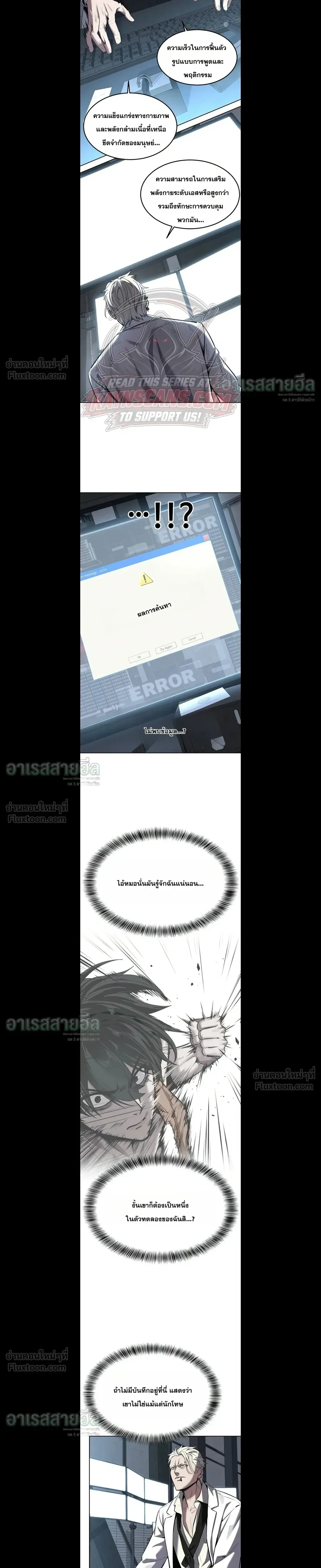 Resurrection Boy ชายอมตะ ตอนที่ 39 หน้า 5