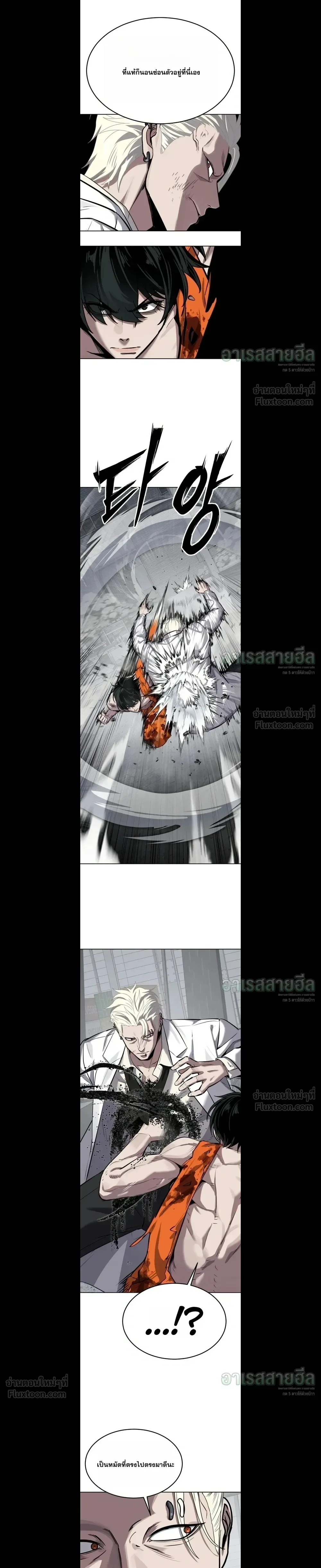 Resurrection Boy ชายอมตะ ตอนที่ 39 หน้า 8