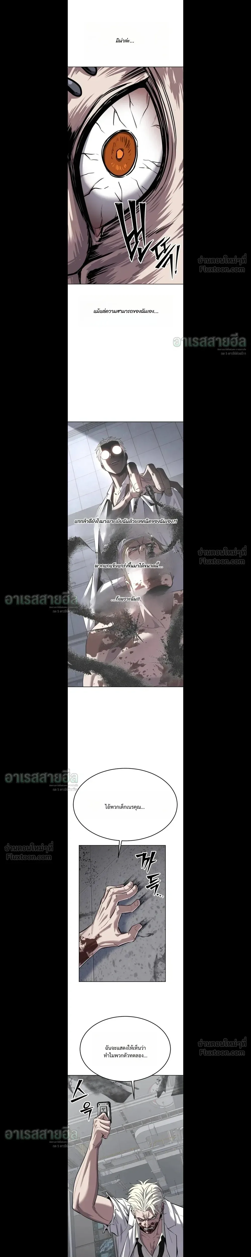 Resurrection Boy ชายอมตะ ตอนที่ 40 หน้า 14