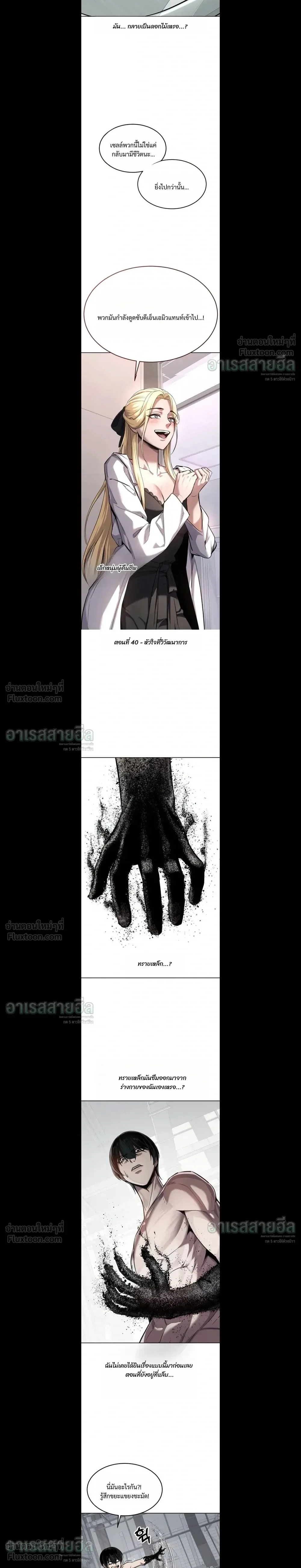 Resurrection Boy ชายอมตะ ตอนที่ 40 หน้า 2