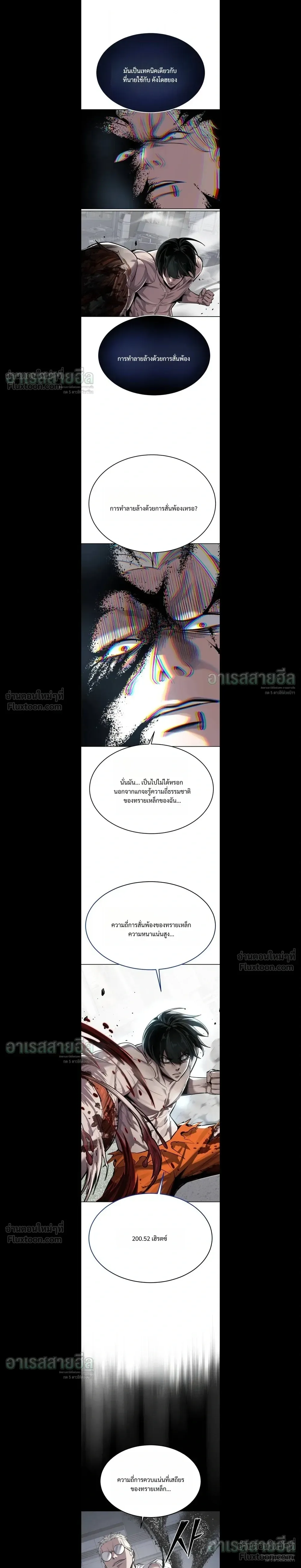 Resurrection Boy ชายอมตะ ตอนที่ 40 หน้า 22