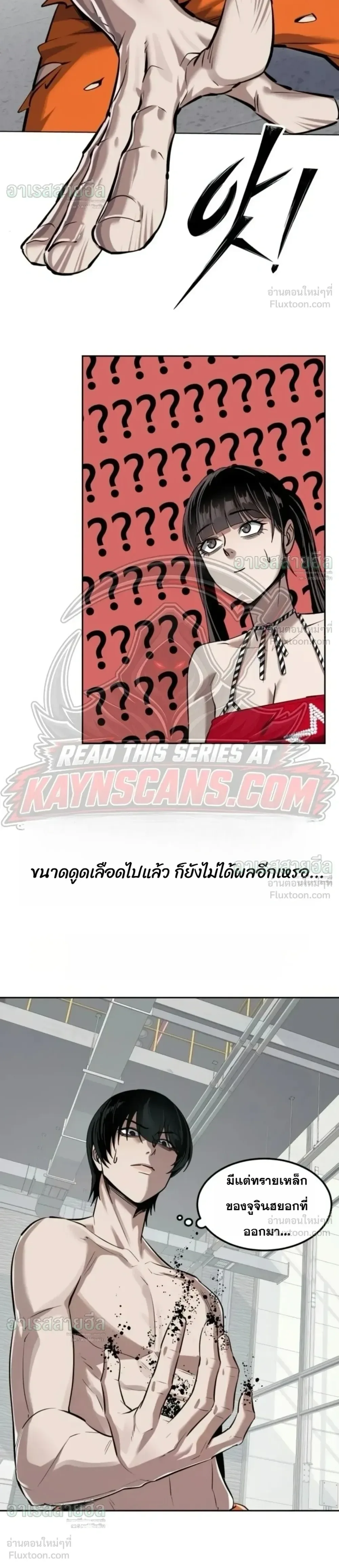 Resurrection Boy ชายอมตะ ตอนที่ 41 หน้า 16