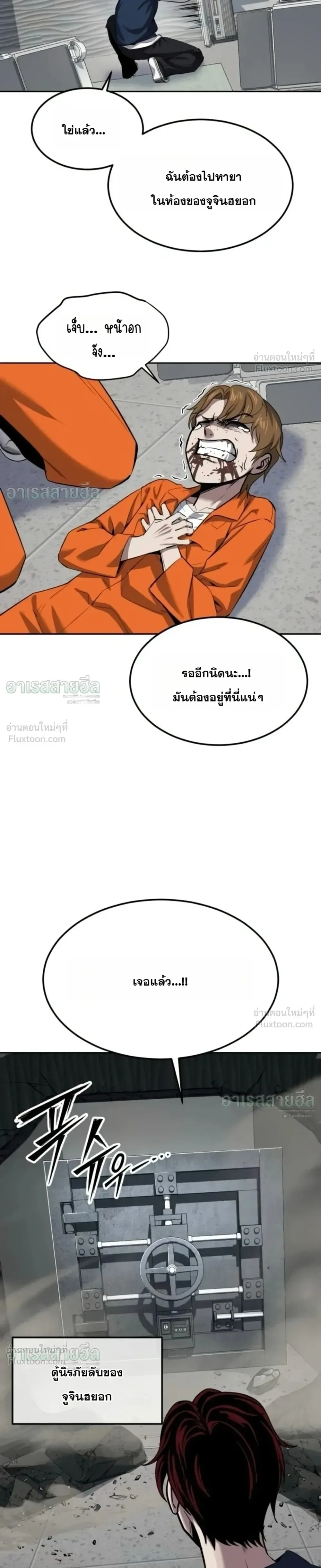 Resurrection Boy ชายอมตะ ตอนที่ 41 หน้า 21