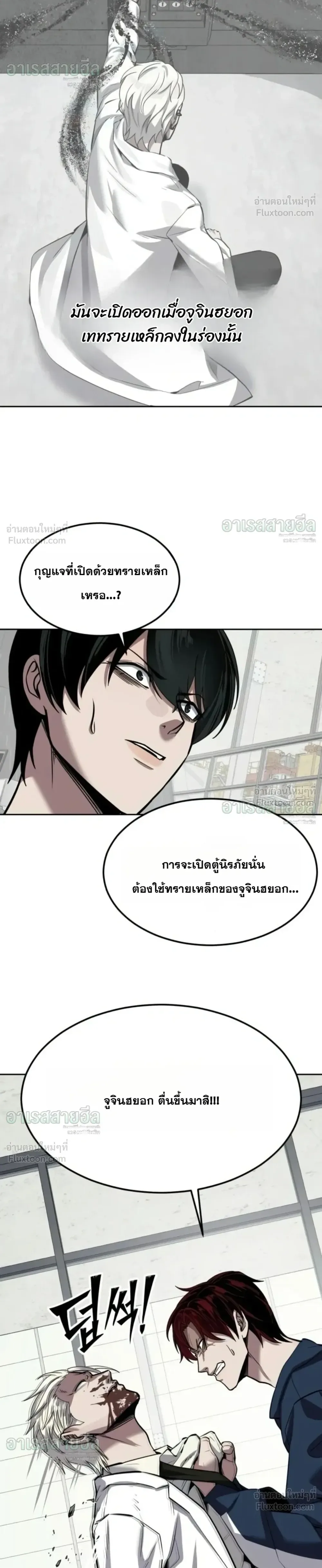Resurrection Boy ชายอมตะ ตอนที่ 41 หน้า 26